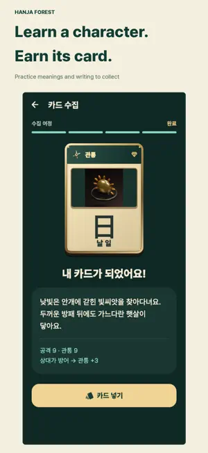 Hanja Forest: Korean Words screenshot 4