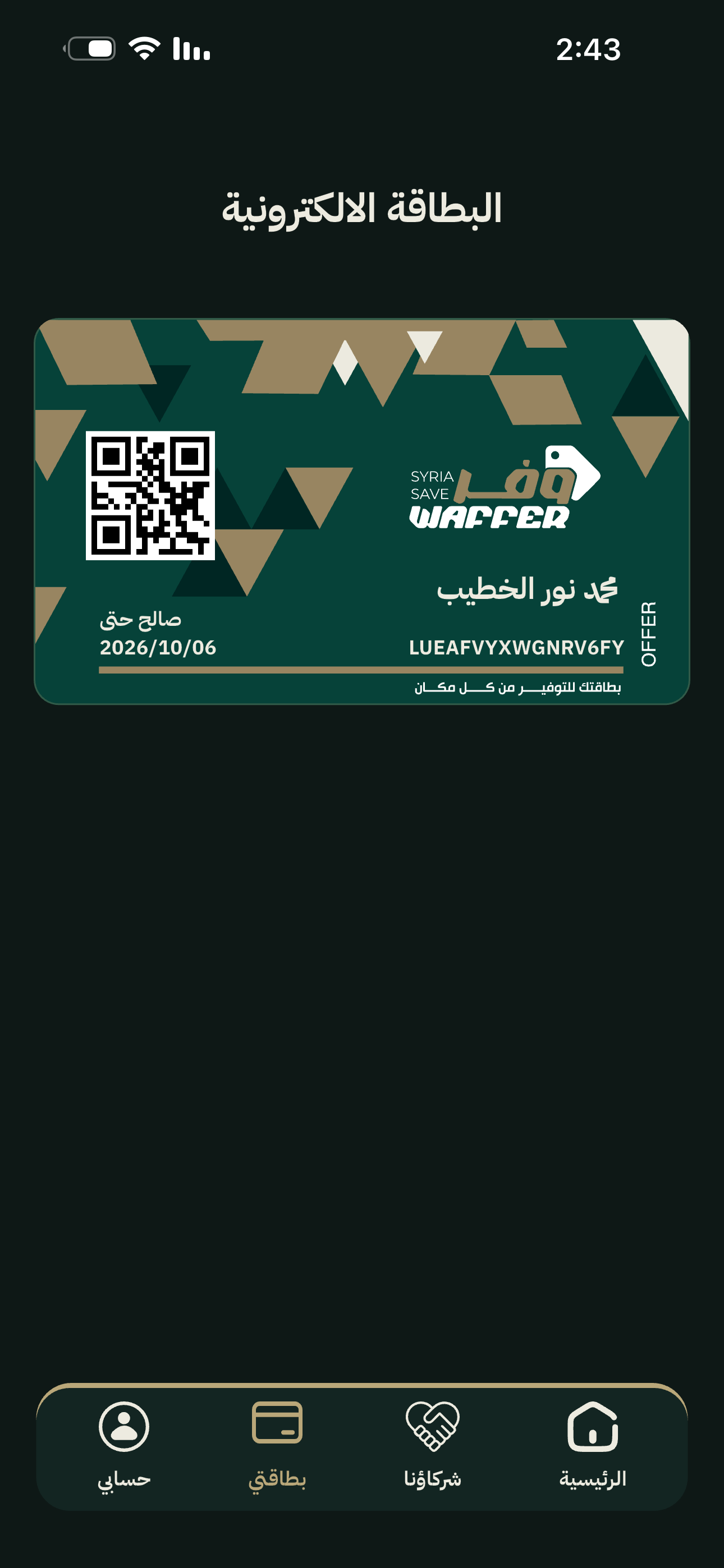 Waffer | وفّر screenshot 8