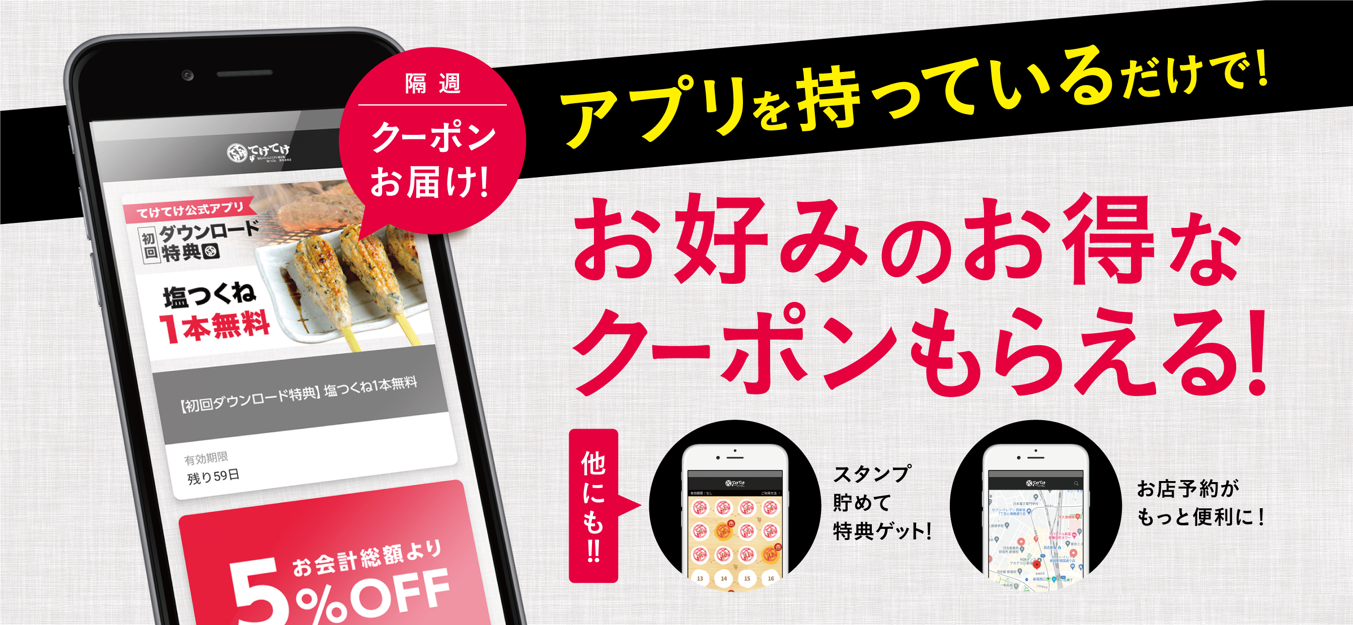 てけてけ公式アプリ