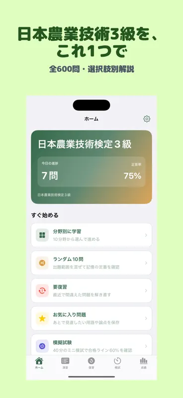 日本農業技術検定 3級 | 2026年対策問題 screenshot 1 of 5