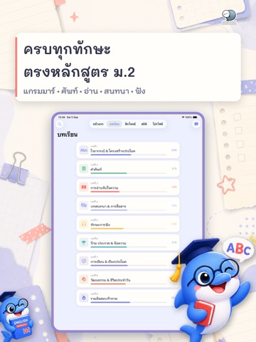 ตะลุยโจทย์ อังกฤษ ม.2 iPad screenshot