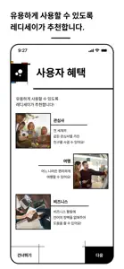 다국어 동시 통역 SNS 레디세이! screenshot #2 for iPhone