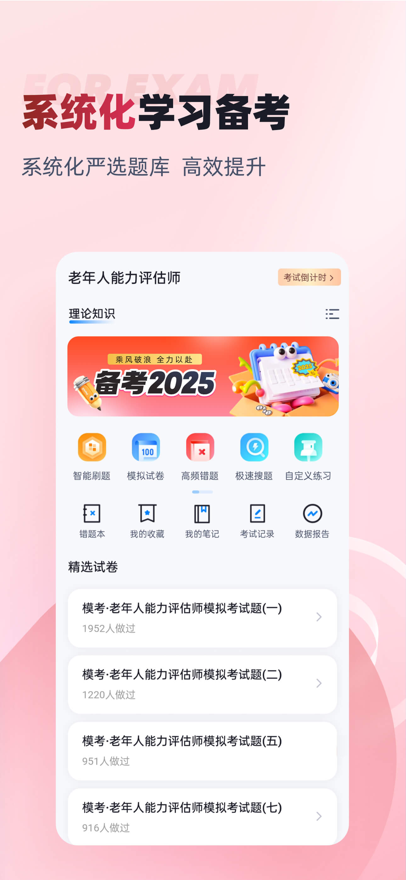 老年人能力评估师考试聚题库