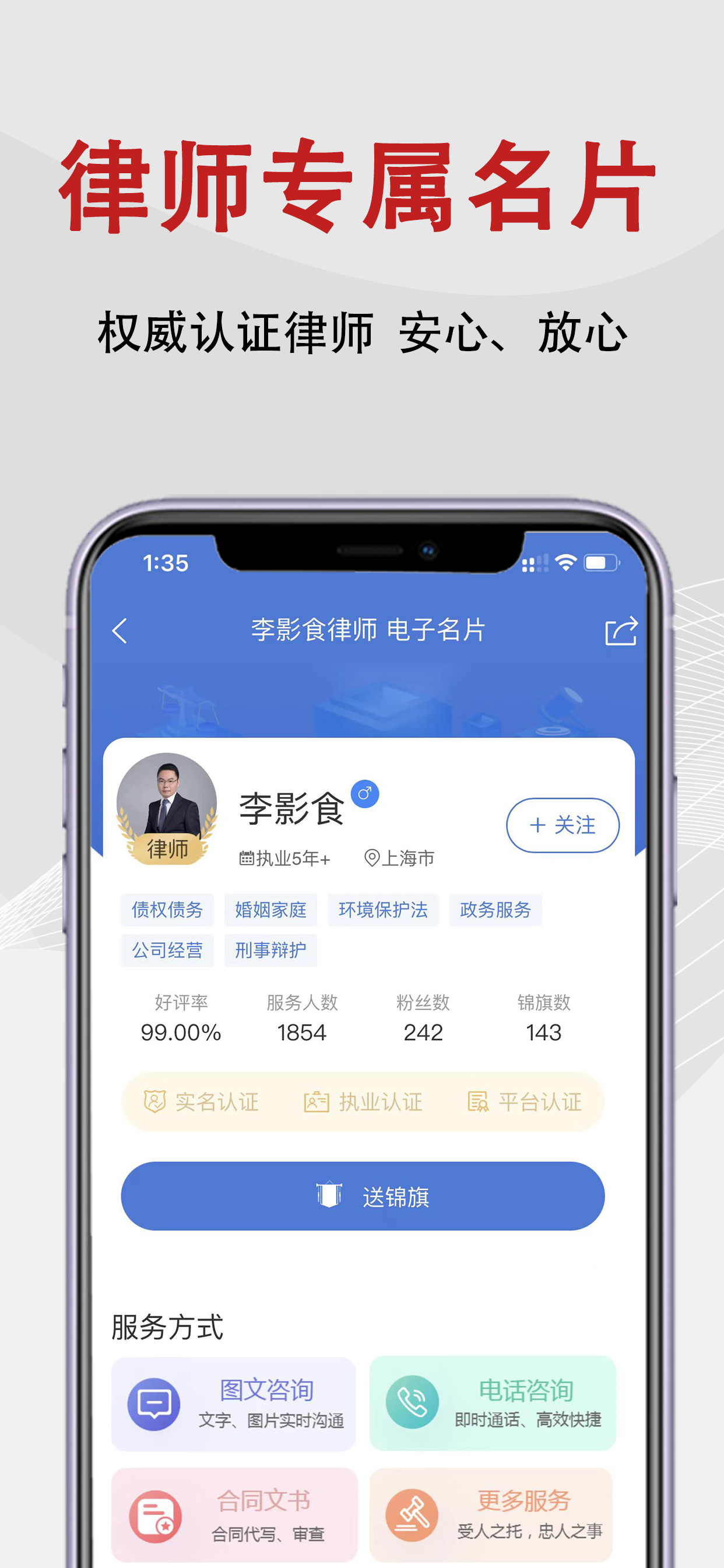 法志律师