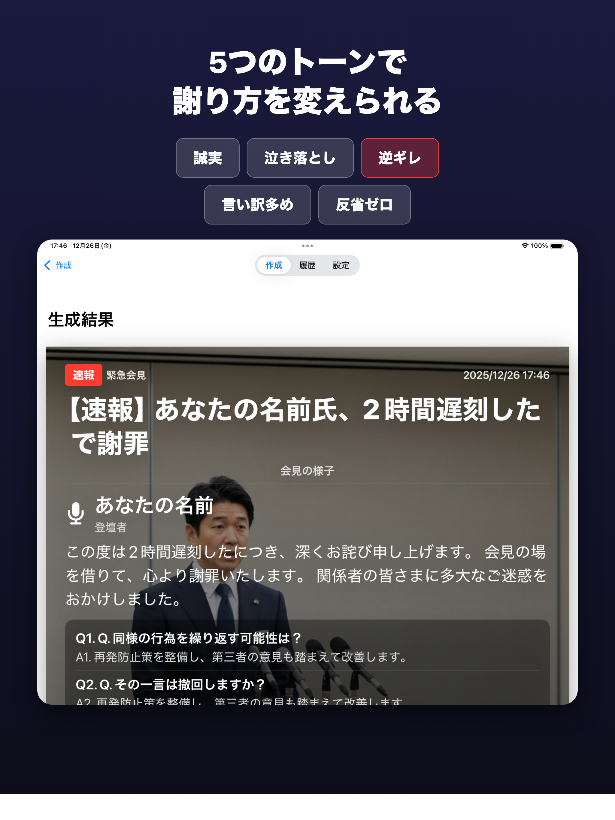 謝罪会見生成