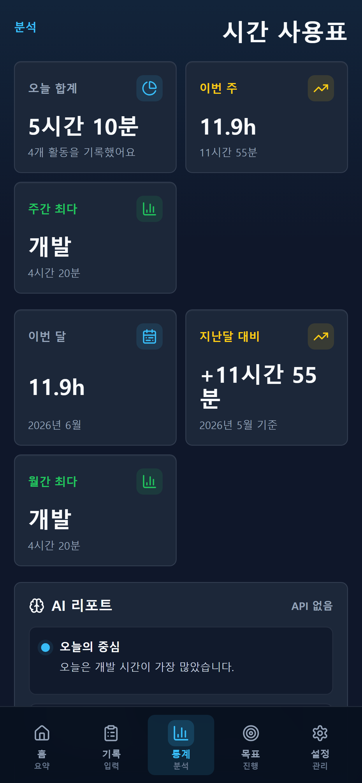TIMEREA: 시간기록·관리 AI 가계부 screenshot 3