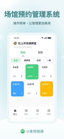 小麦场馆通 screenshot