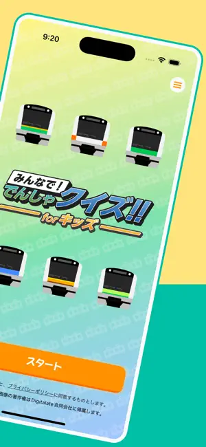 みんなで! でんしゃクイズ!! for キッズ screenshot 2