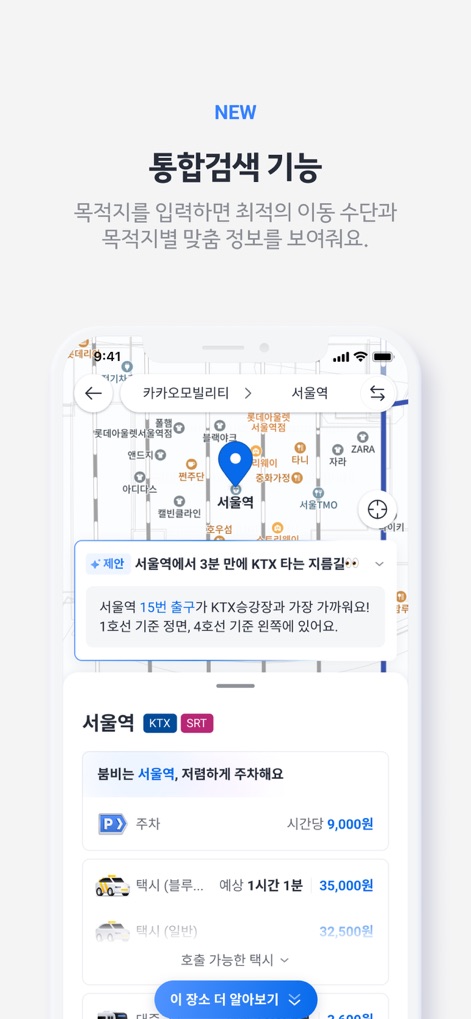 Kakao T - Busca Unificada