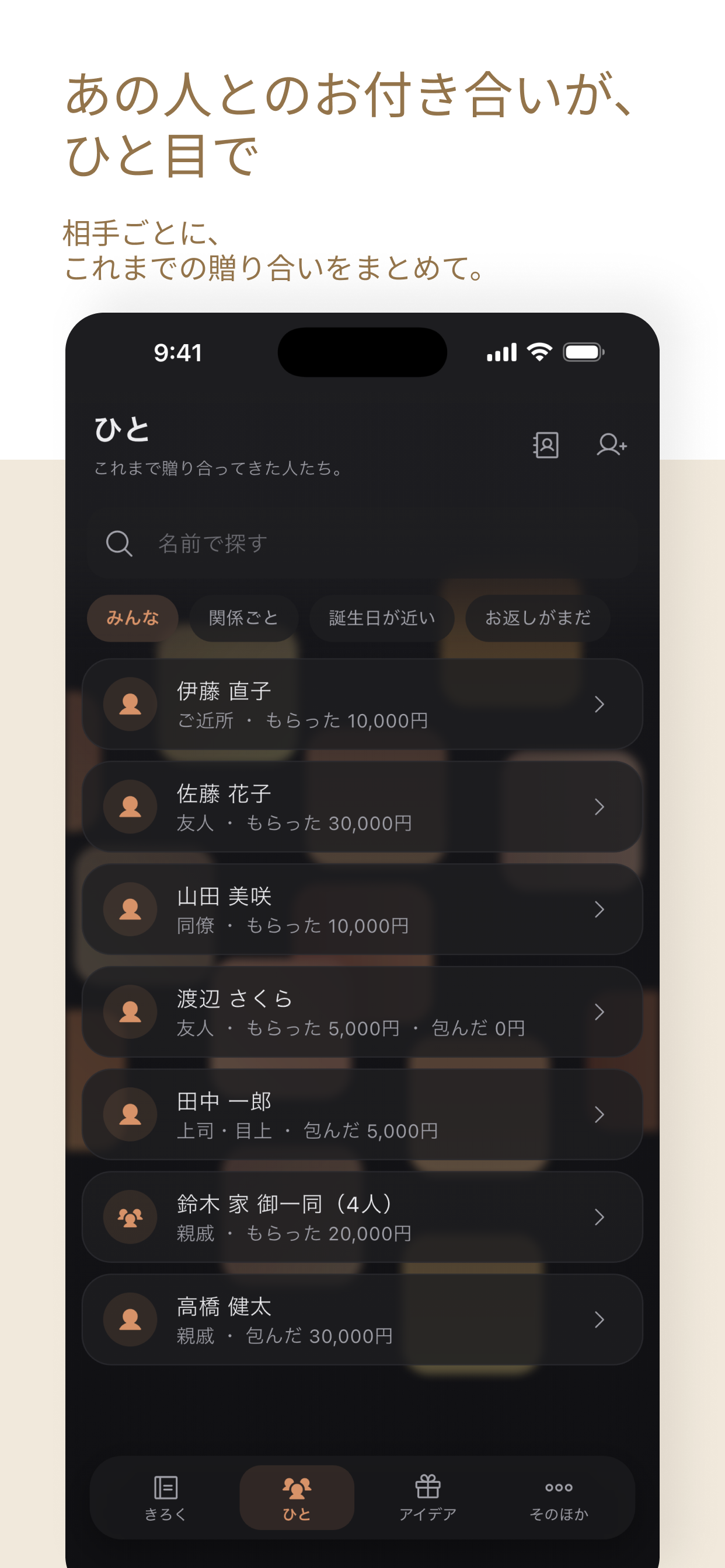 ツツム−冠婚葬祭のご祝儀・香典・お返し記録 screenshot 4