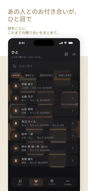 ツツム−冠婚葬祭のご祝儀・香典・お返し記録 screenshot 4