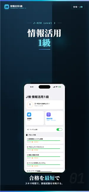 J検 情報活用1級 試験対策・問題集 screenshot 1
