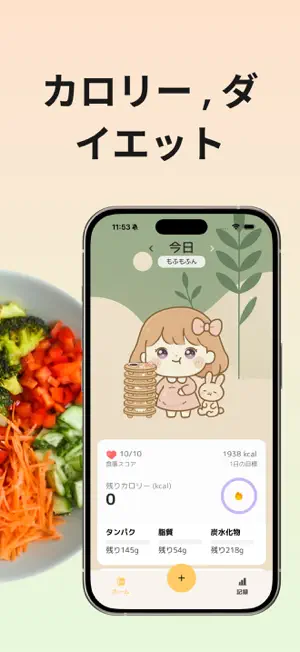 モグダイエット - かわいいカロリー(pfcバランス)計算 screenshot 1