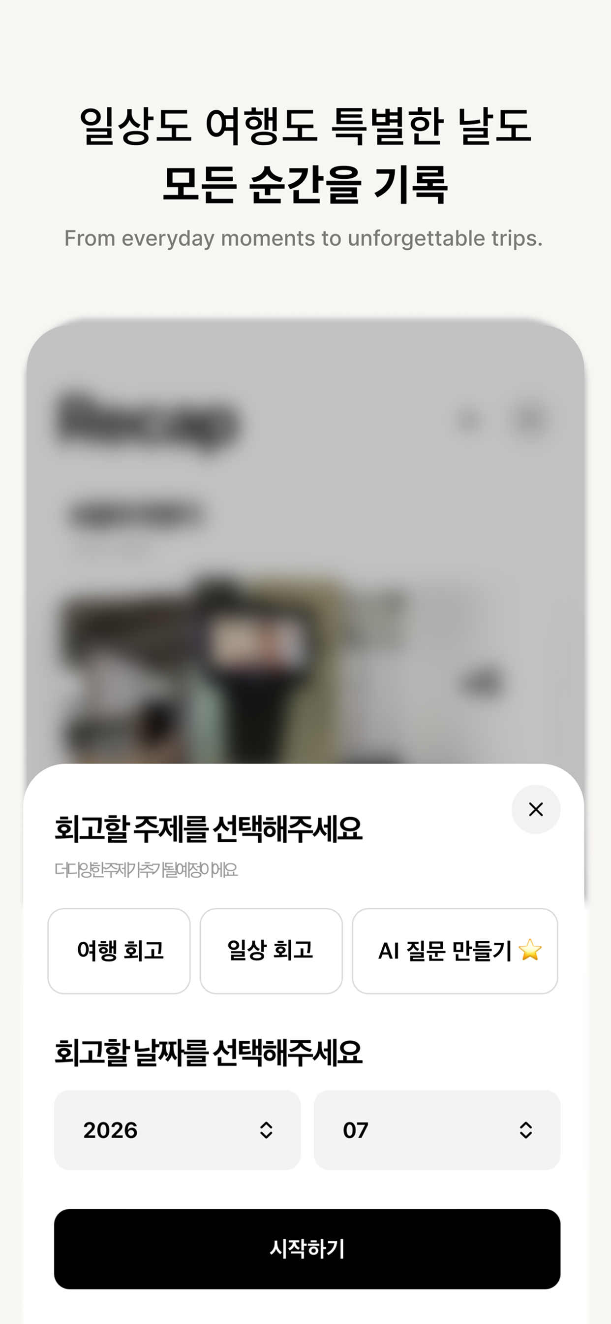 Recap - 사진일기 · 회고 screenshot 4