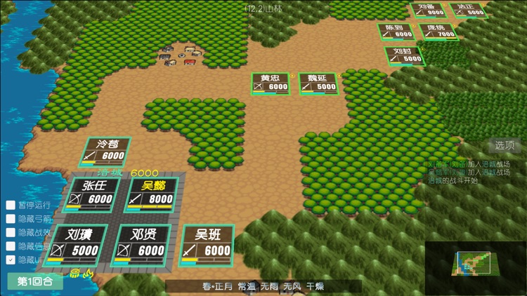 简易三国志 screenshot-3