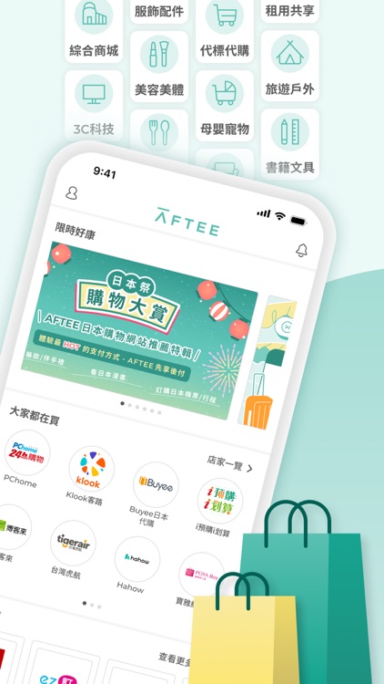 AFTEE - 先享後付