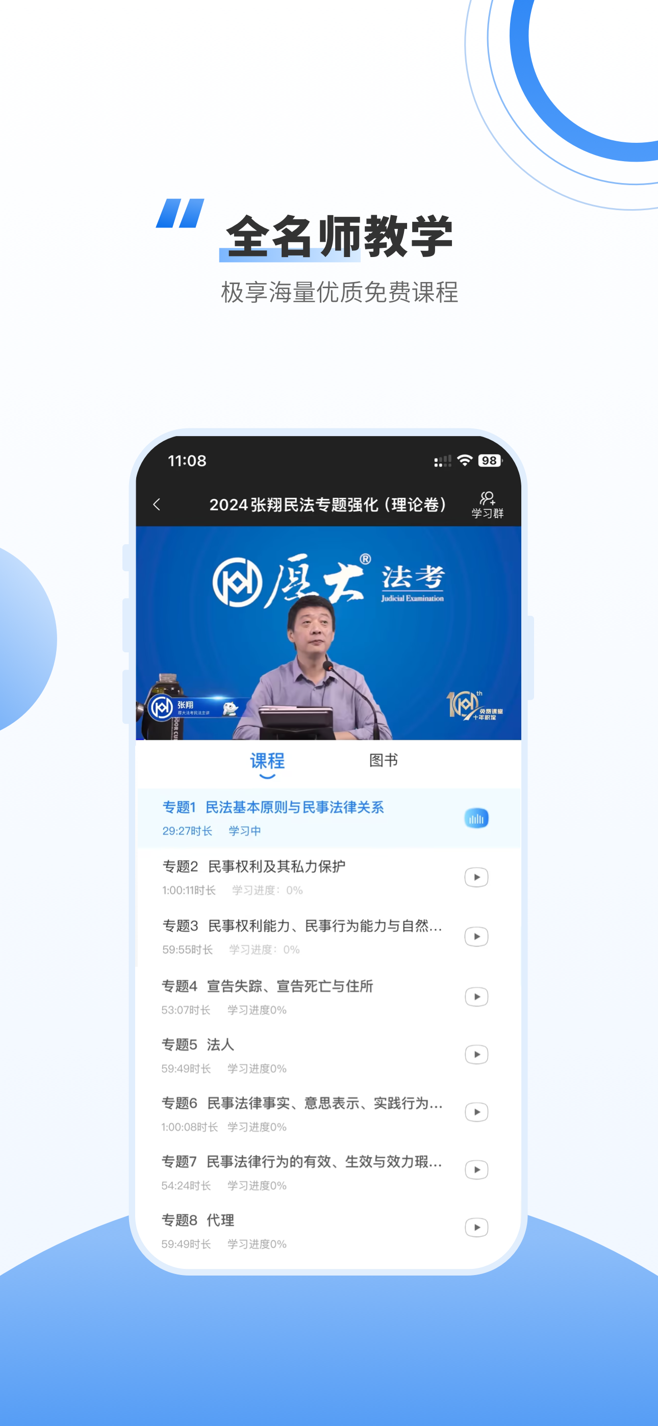 厚大法考
