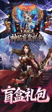 烈焰觉醒-全新百亿补贴给到爽 screenshot