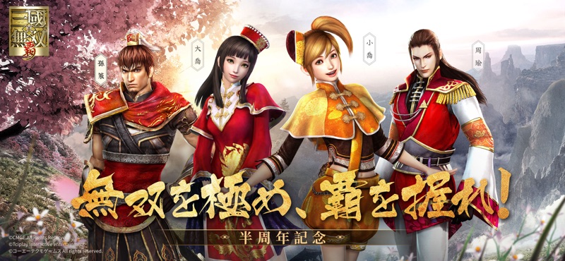 真・三國無双 覇 screenshot 1