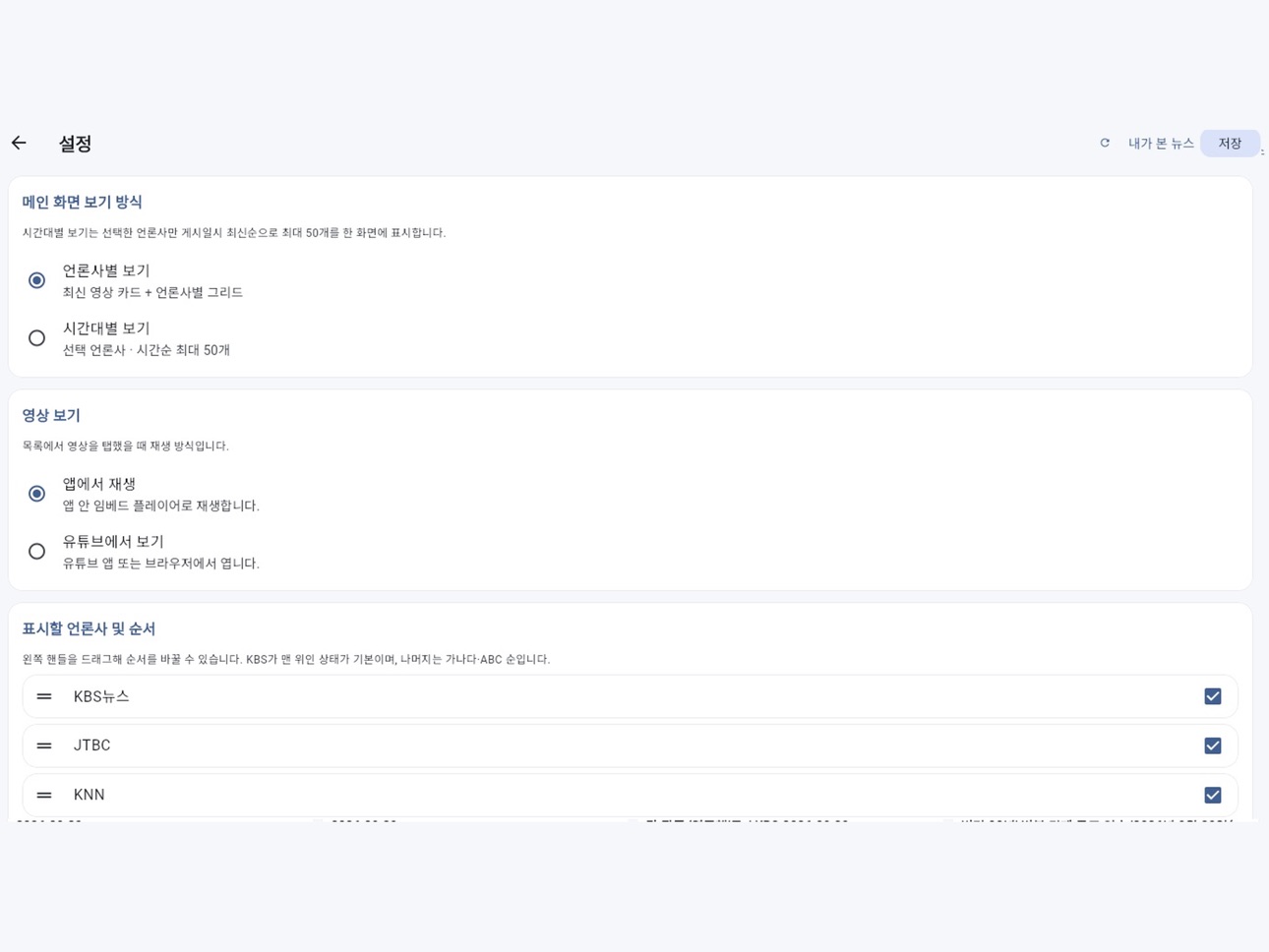 Screenshot 9 of 뉴스레이더
