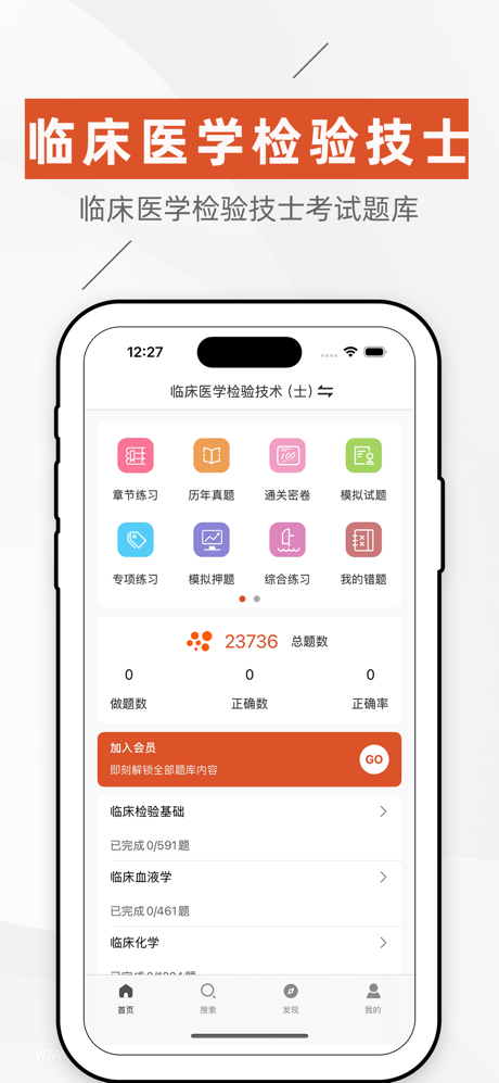 临床医学检验技士题库软件 screenshot 1