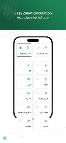 Zakaty - زكاتي app screenshot 3