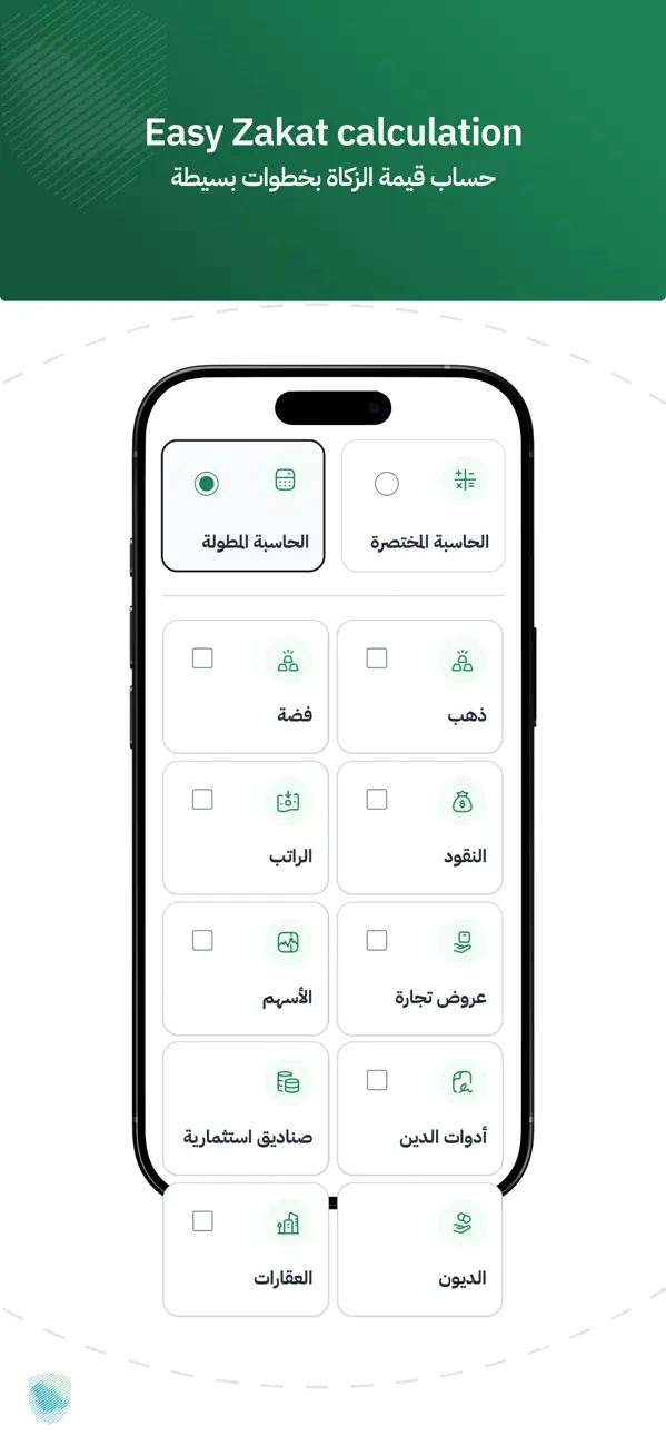 #3. Zakaty - زكاتي (iOS) От: General Authority for Zakat & Tax