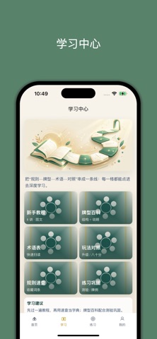 小白学掼蛋 screenshot