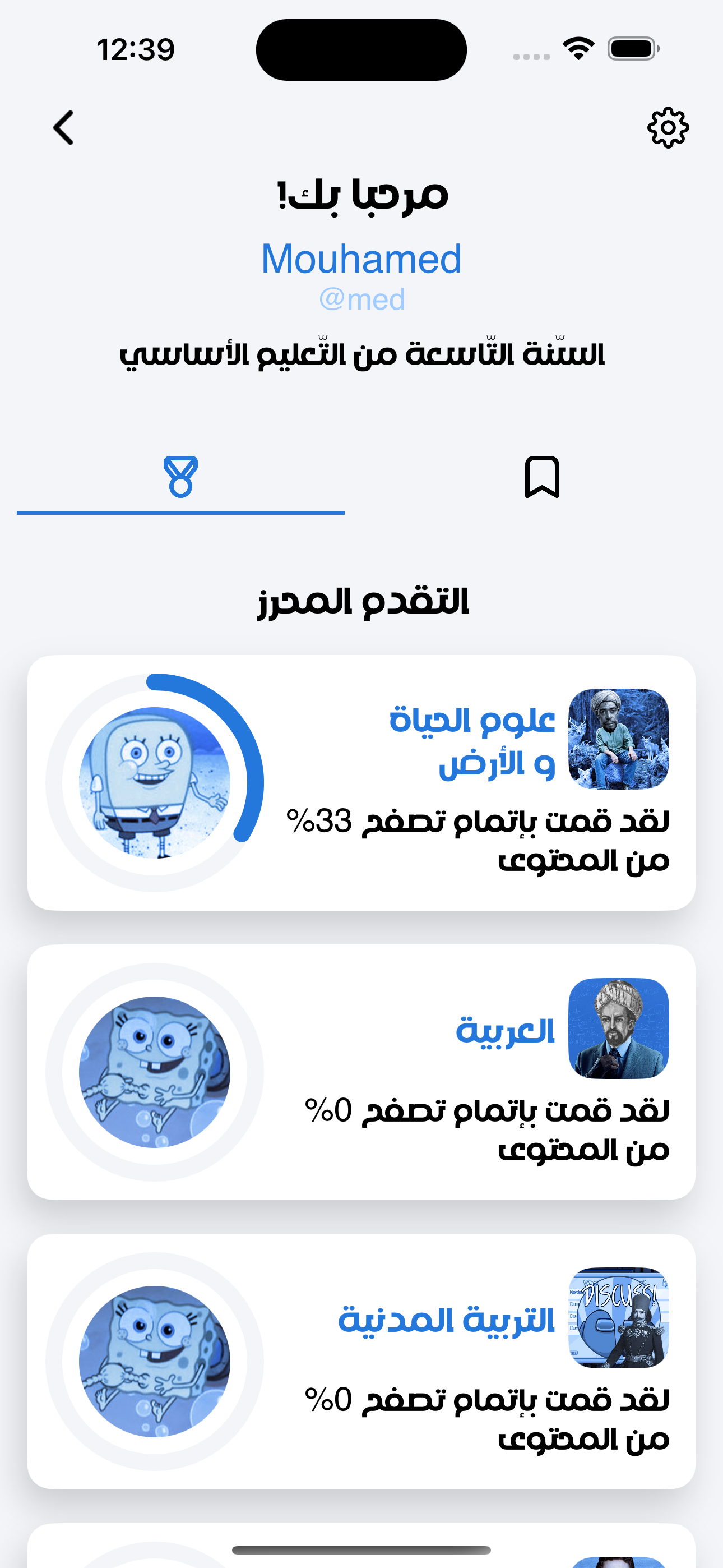 Edu Memes (الميم و التعليم) screenshot 7