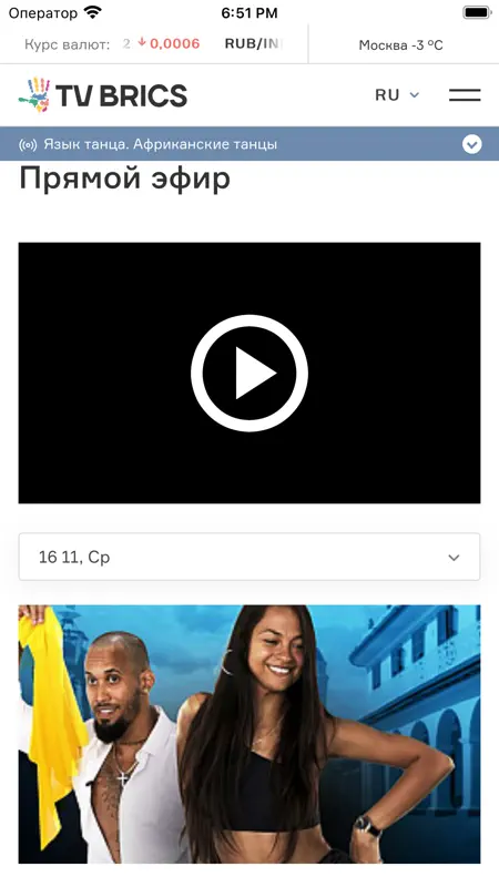 TV BRICS screenshot 4 of 5