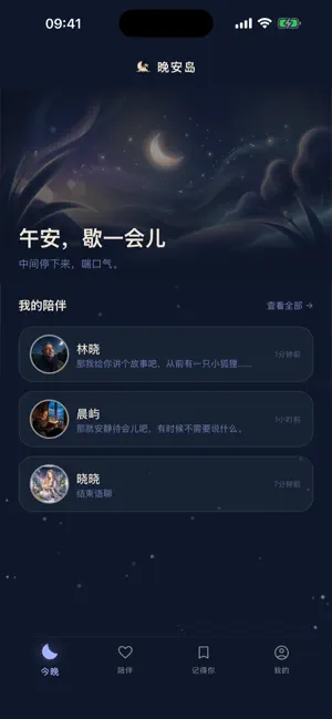 晚安岛 screenshot 1