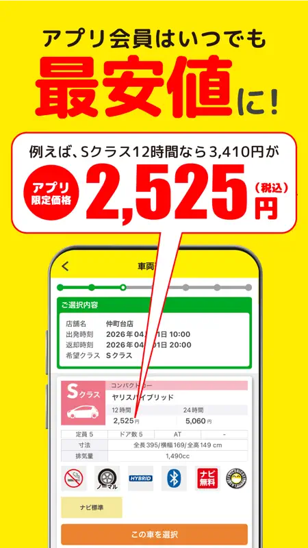 ニコパス/格安レンタカーアプリ screenshot 3 of 7