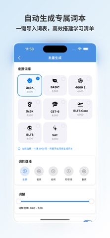 词羿 - 智能全感官背单词 screenshot