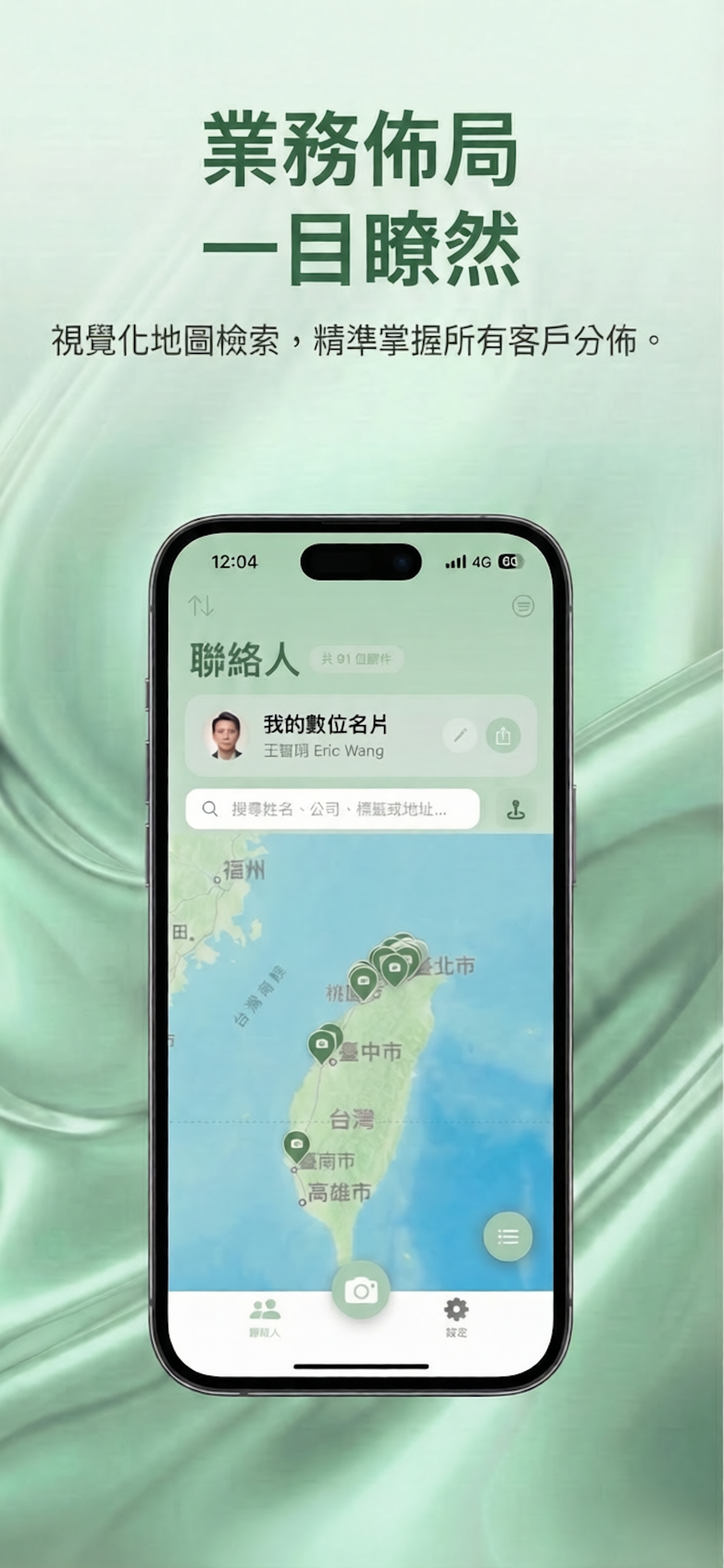 名片掃描管理專家 CardNest - 名片巢 screenshot 4