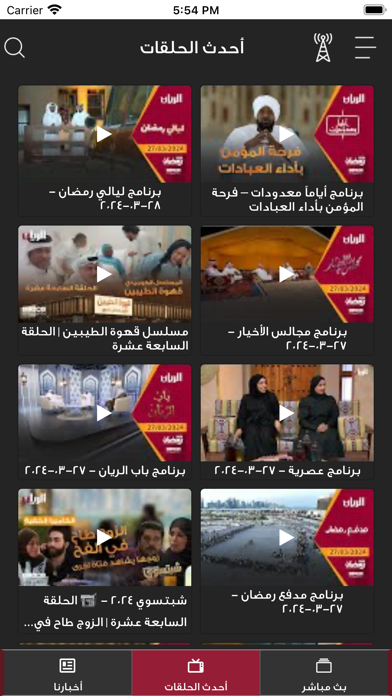 Screenshot #1 pour Al Rayyan TV