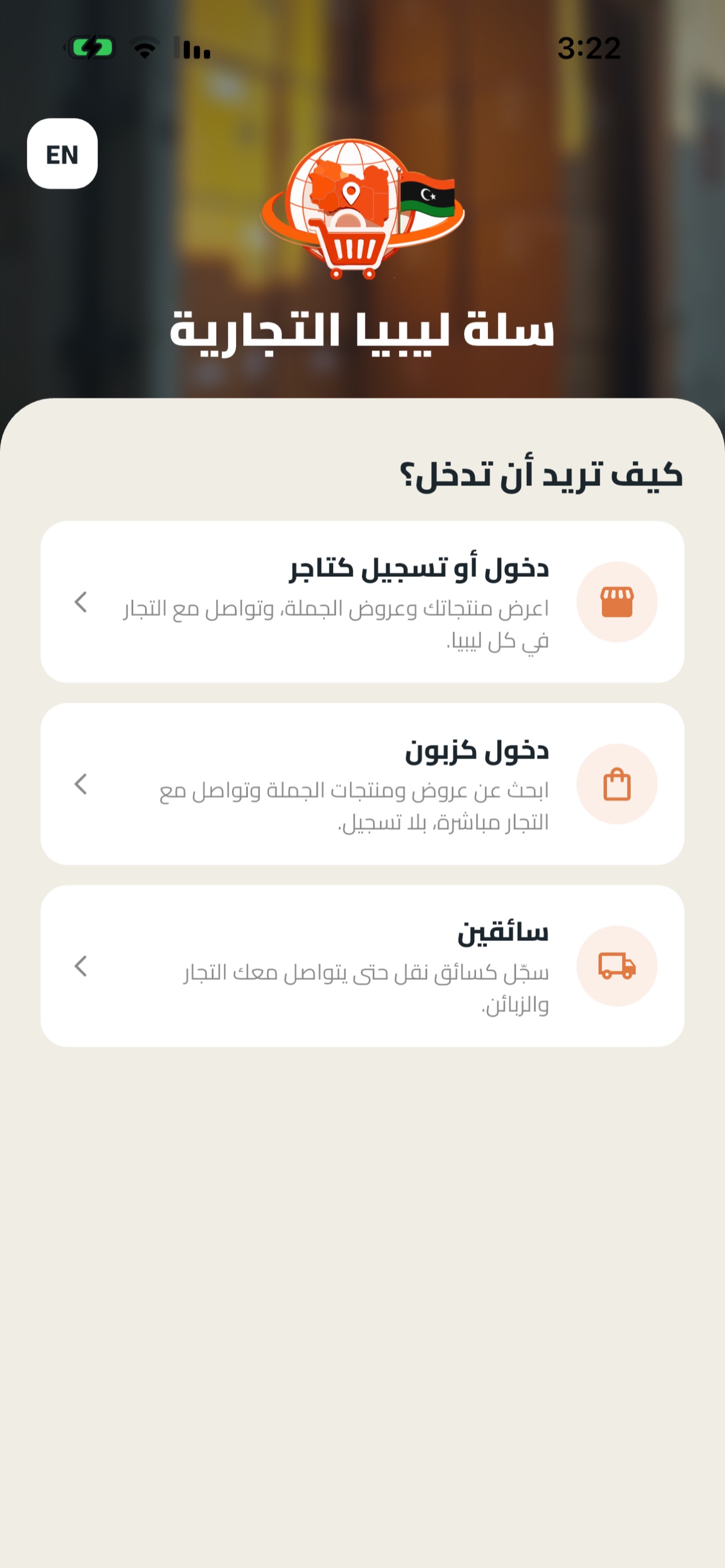 Screenshot 3 of سلة ليبيا التجارية