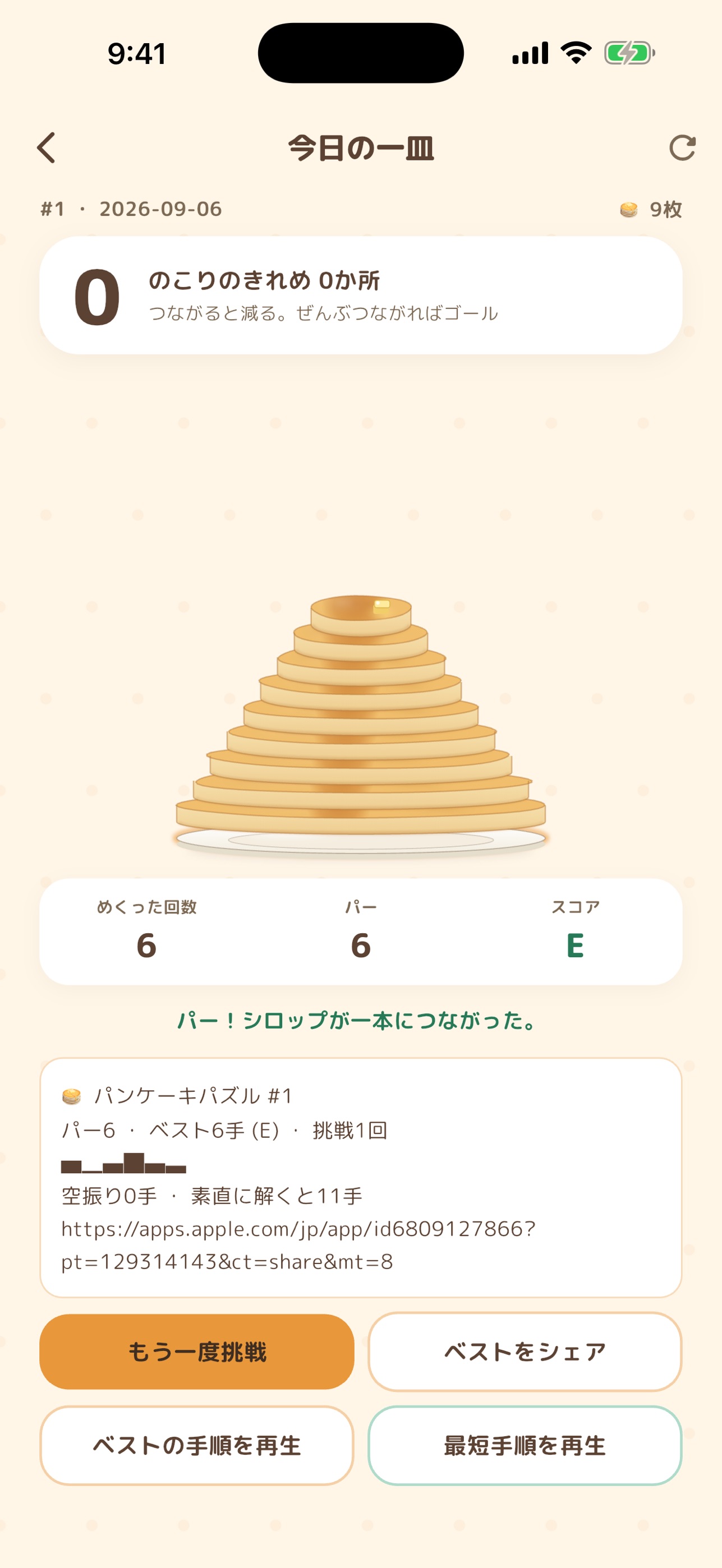 Screenshot 4 of パンケーキパズル