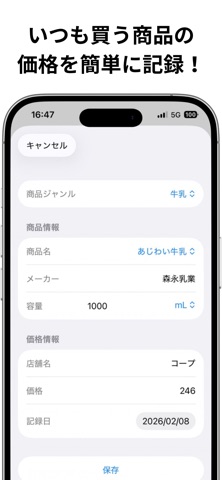 最安値を記録する買い物リスト screenshot