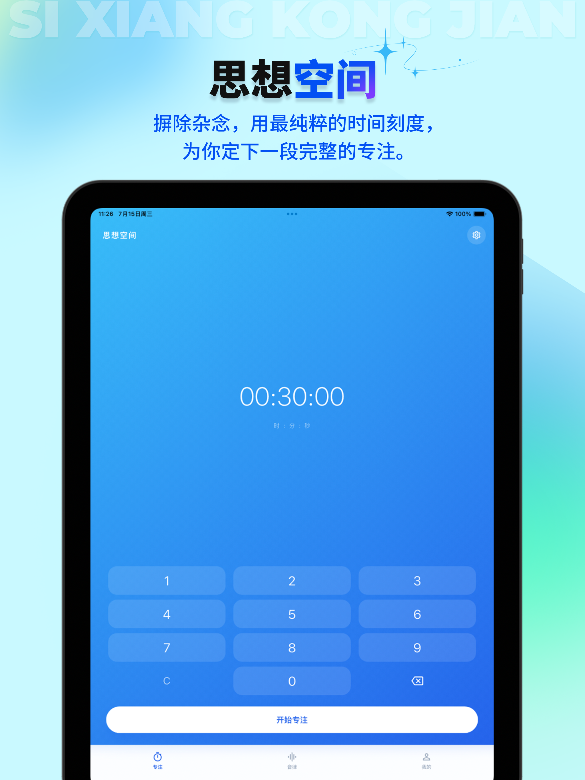 思想空间 screenshot 5