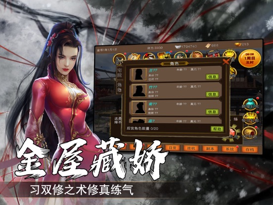 金书群侠传-单机养成武侠rpg游戏 iPad screenshot 6 - Entertainment app