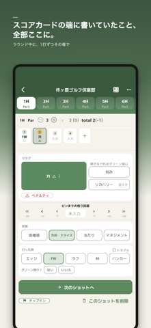 ゴルフのラウンドを1打ごとに記録・分析｜ショットレビュー のスクリーンショット