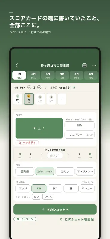 ゴルフのラウンドを1打ごとに記録・分析｜ショットレビュー screenshot 2 of 9