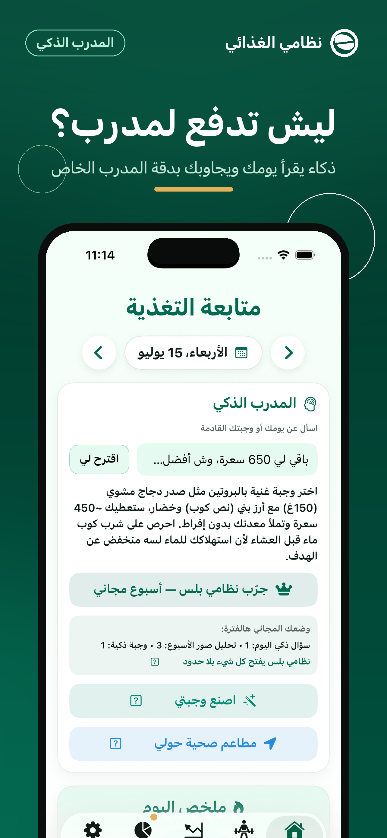 نظامي الغذائي screenshot 6