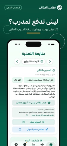 نظامي الغذائي screenshot