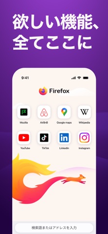 Firefox 高速・プライベートなブラウザー のスクリーンショット
