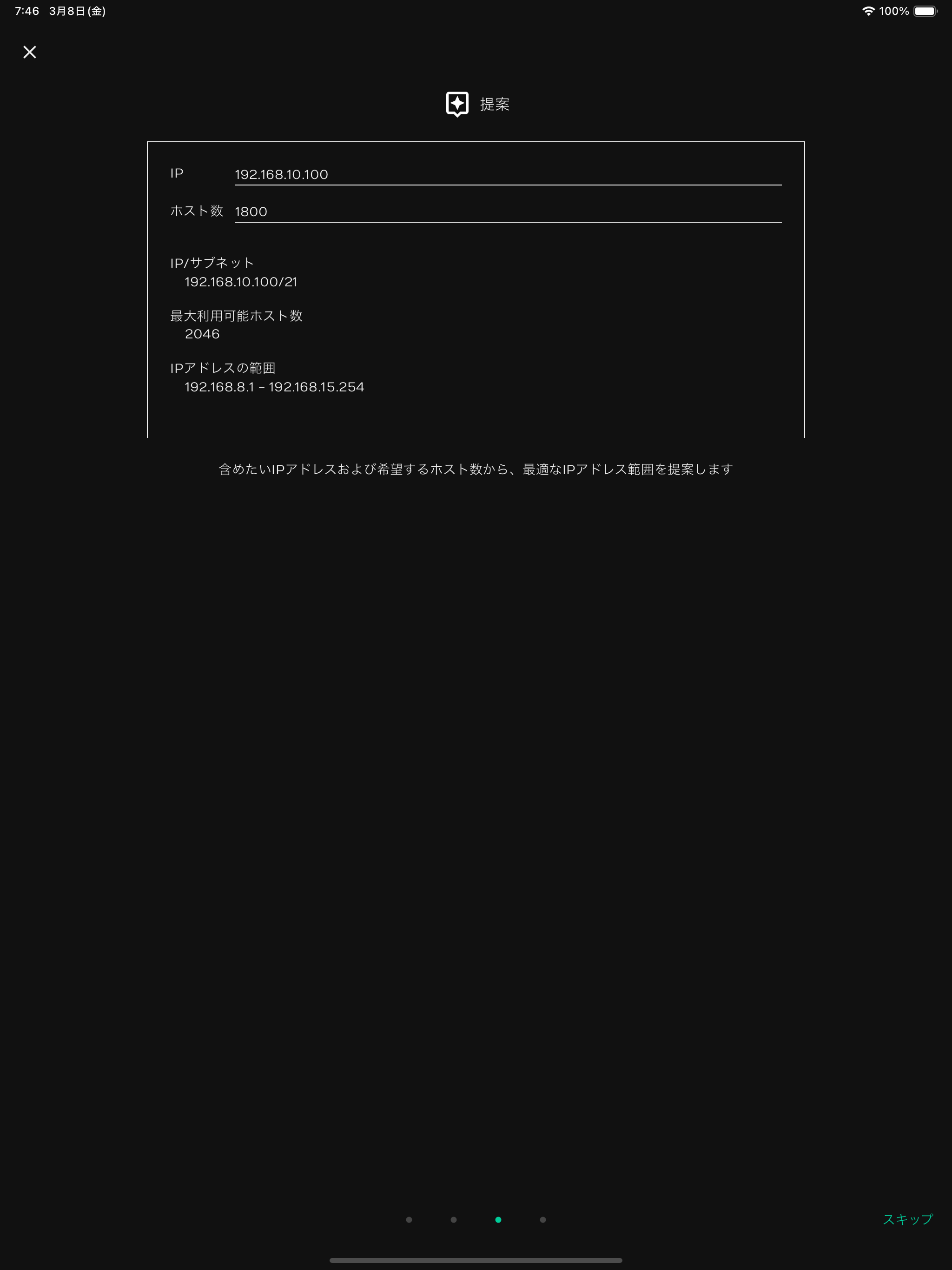 IP計算機