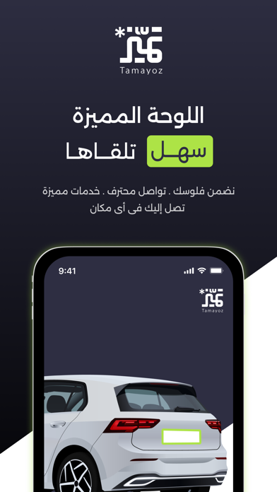 تميّز - tamayoz Screenshot