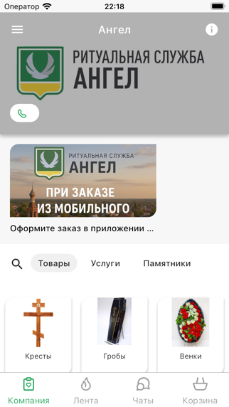 Ангел-Ковров screenshot