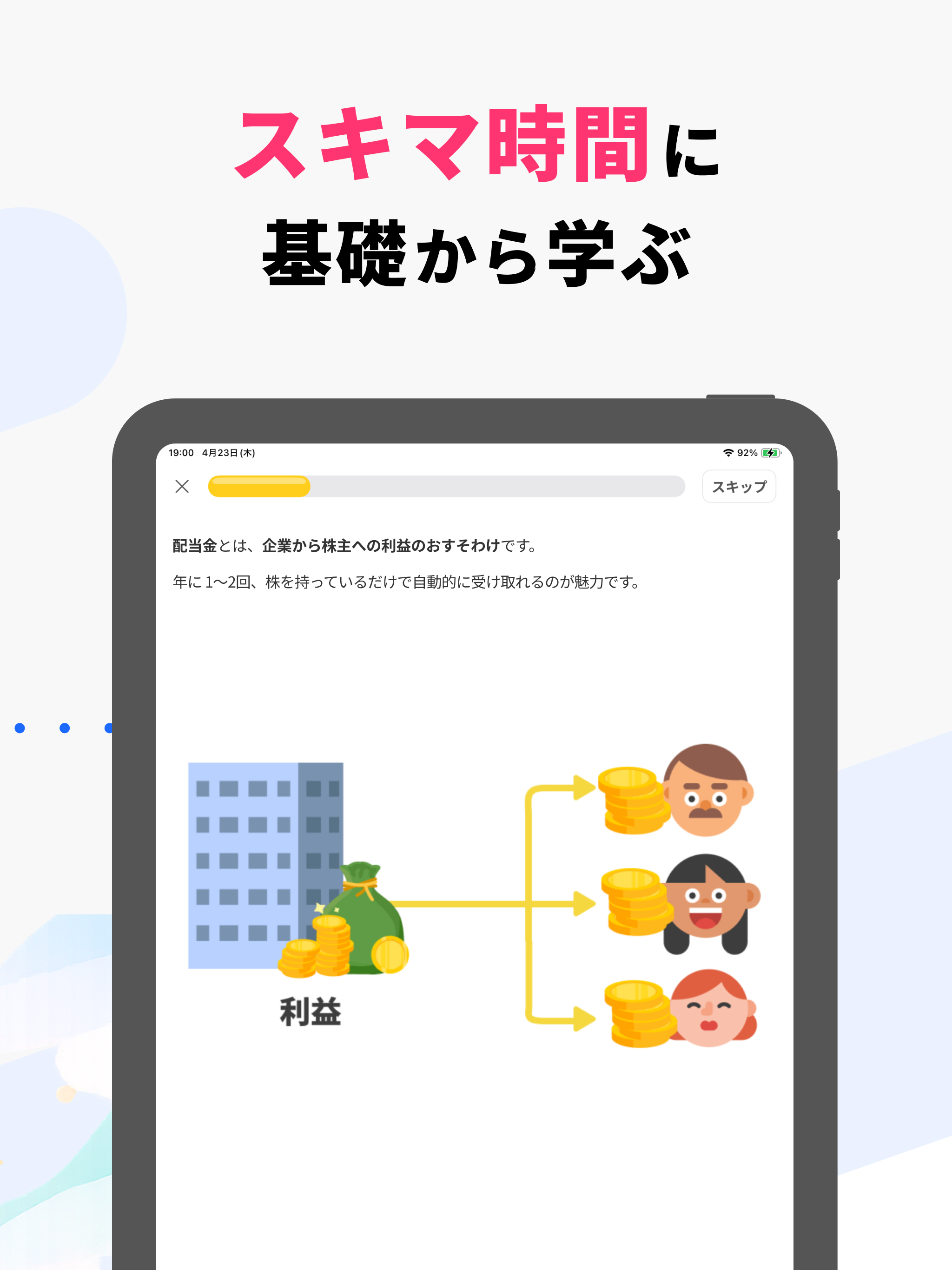 マネミー｜投資初心者のための株とお金の勉強アプリ