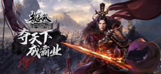 极无双名将传 預覽截圖